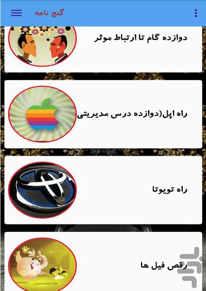 گنج نامه - Image screenshot of android app