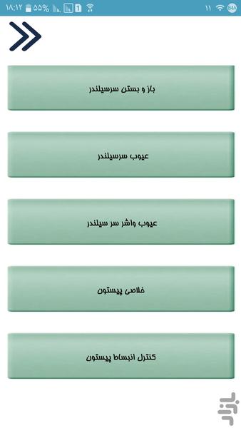 انژکتور خودرو تعمیر کن - عکس برنامه موبایلی اندروید