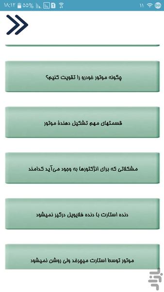 انژکتور خودرو تعمیر کن - عکس برنامه موبایلی اندروید