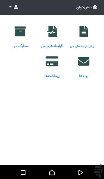 انجمن بتن سبزوار - Image screenshot of android app