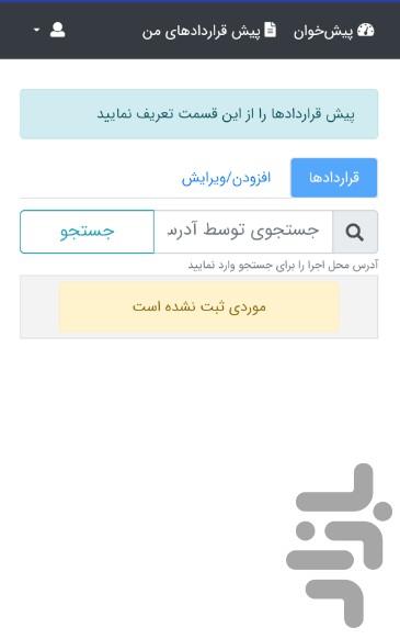 انجمن بتن سبزوار - Image screenshot of android app