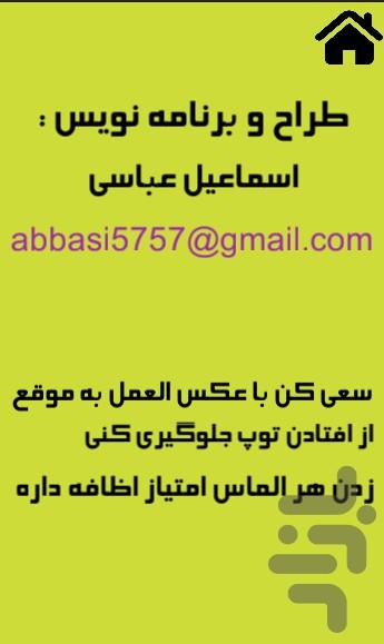 زیگ زاگ - عکس بازی موبایلی اندروید