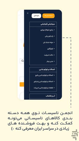 انجمن تاسیسات - عکس برنامه موبایلی اندروید