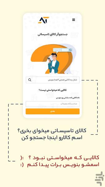 انجمن تاسیسات - عکس برنامه موبایلی اندروید