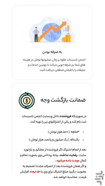 فروشندگان انجمن تاسیسات - عکس برنامه موبایلی اندروید