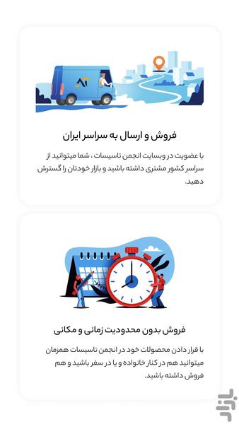 فروشندگان انجمن تاسیسات - عکس برنامه موبایلی اندروید