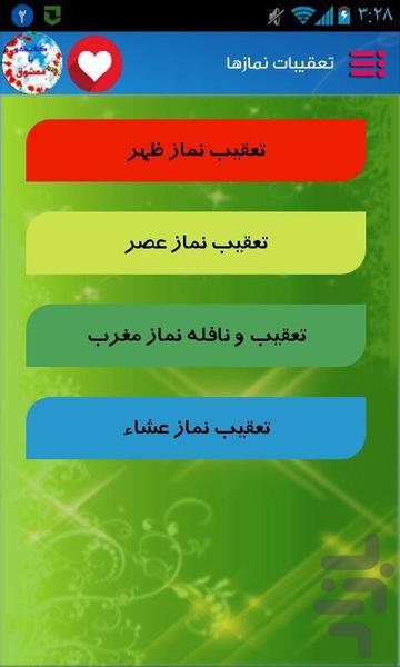 *ارتباط باخدا *ویژه* - عکس برنامه موبایلی اندروید