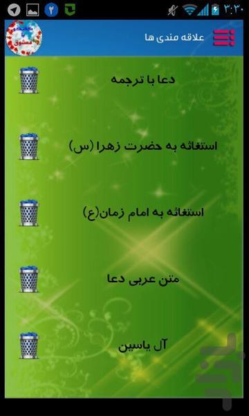 *ارتباط باخدا *ویژه* - عکس برنامه موبایلی اندروید