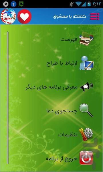گفتگو با معشوق - Image screenshot of android app