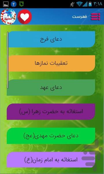 *ارتباط باخدا *ویژه* - عکس برنامه موبایلی اندروید