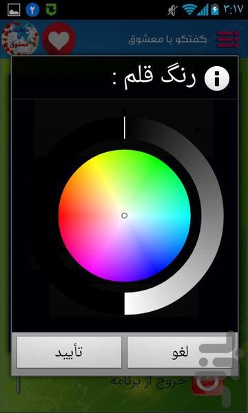 *ارتباط باخدا *ویژه* - عکس برنامه موبایلی اندروید