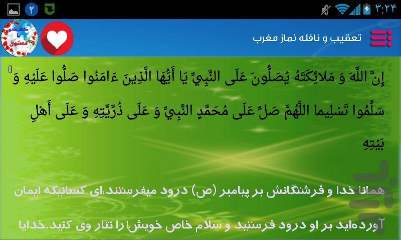 *ارتباط باخدا *ویژه* - عکس برنامه موبایلی اندروید