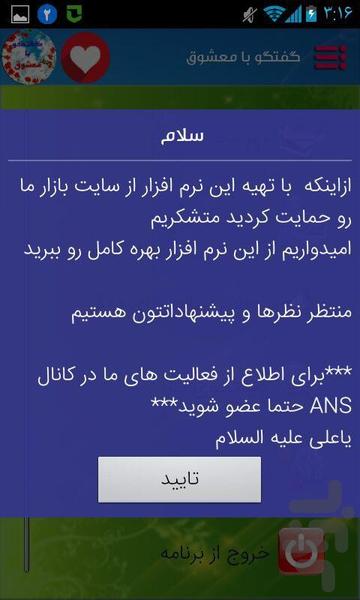 *ارتباط باخدا *ویژه* - عکس برنامه موبایلی اندروید