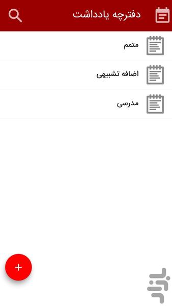 دفترچه یادداشت - عکس برنامه موبایلی اندروید