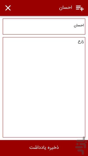 دفترچه یادداشت - عکس برنامه موبایلی اندروید