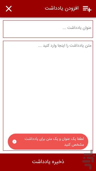 دفترچه یادداشت - عکس برنامه موبایلی اندروید