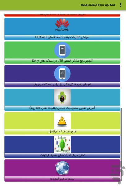 همه چیز درباره اینترنت همراه - عکس برنامه موبایلی اندروید