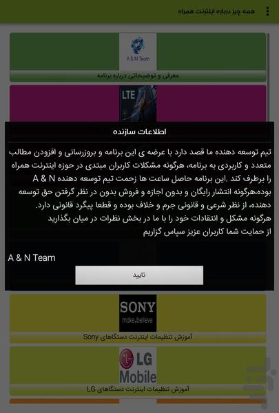 همه چیز درباره اینترنت همراه - عکس برنامه موبایلی اندروید