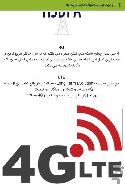 همه چیز درباره اینترنت همراه - عکس برنامه موبایلی اندروید