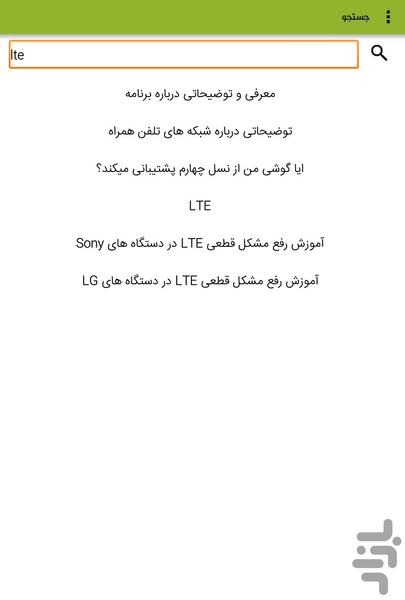 همه چیز درباره اینترنت همراه - عکس برنامه موبایلی اندروید