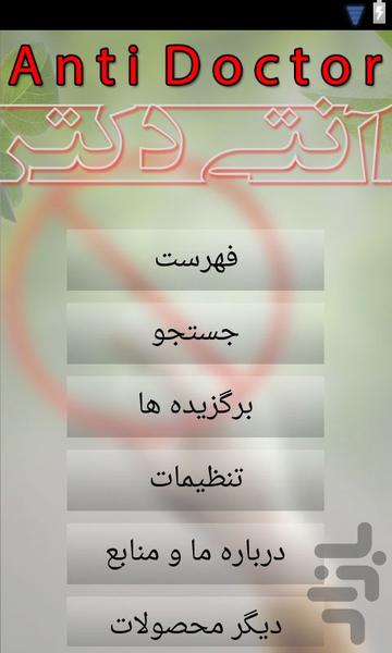 آنتی دکتر - Image screenshot of android app