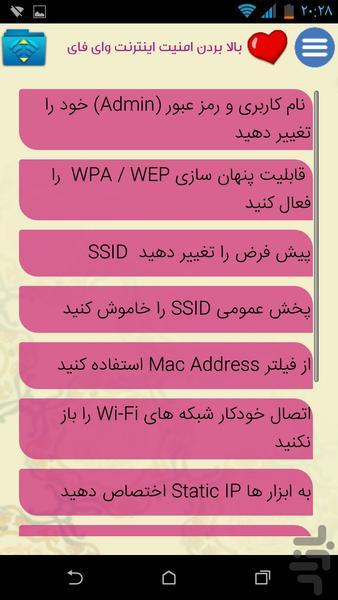 ضد هک مودم های وای فای - عکس برنامه موبایلی اندروید