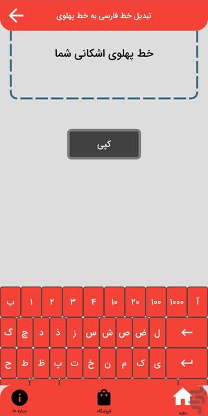Parthian script online translator - Image screenshot of android app