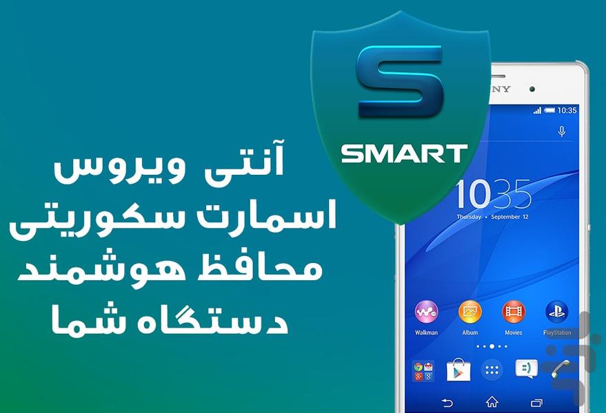 آنتی ویروس اسمارت سکوریتی - Image screenshot of android app