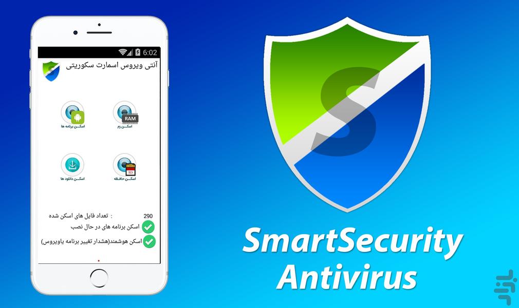 آنتی ویروس اسمارت - Image screenshot of android app