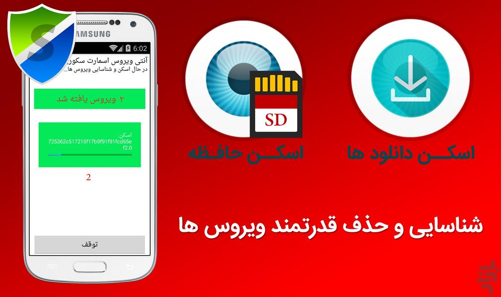 آنتی ویروس اسمارت - عکس برنامه موبایلی اندروید