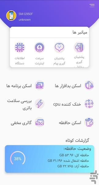 آنتی ویروس هوشمند - Image screenshot of android app