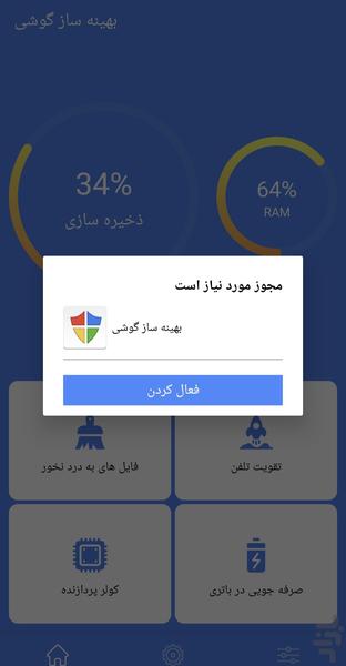 آنتی ویروس (بهینه ساز) - عکس برنامه موبایلی اندروید