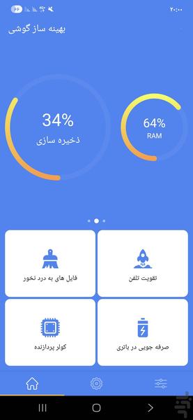آنتی ویروس (بهینه ساز) - عکس برنامه موبایلی اندروید