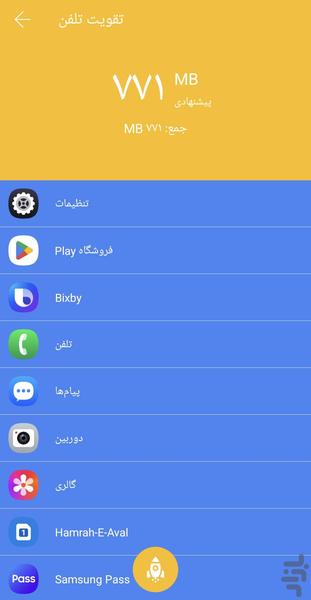 آنتی ویروس (بهینه ساز) - عکس برنامه موبایلی اندروید