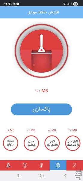 آنتی ویروس پیشرفته 🔰 - عکس برنامه موبایلی اندروید