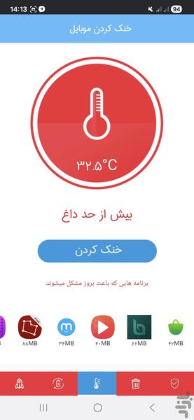 آنتی ویروس پیشرفته 🔰 - عکس برنامه موبایلی اندروید