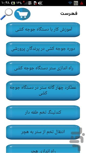 دستگاه جوجه کشی - عکس برنامه موبایلی اندروید