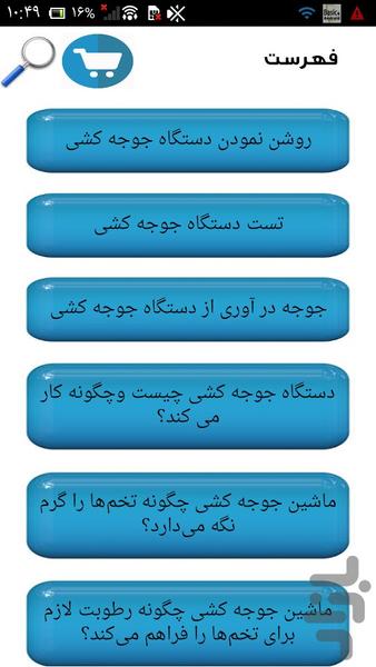 دستگاه جوجه کشی - عکس برنامه موبایلی اندروید