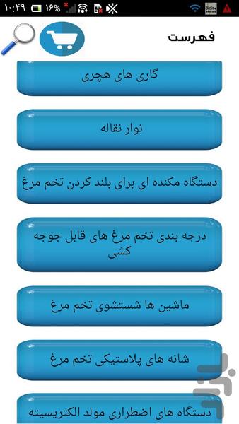 دستگاه جوجه کشی - عکس برنامه موبایلی اندروید