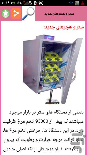 دستگاه جوجه کشی - عکس برنامه موبایلی اندروید