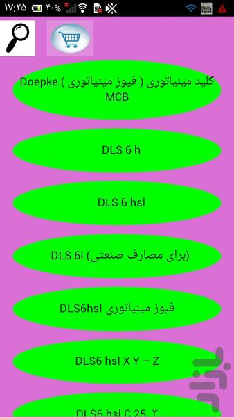 انواع فیوزهای صنعتی و ساختمانی - Image screenshot of android app
