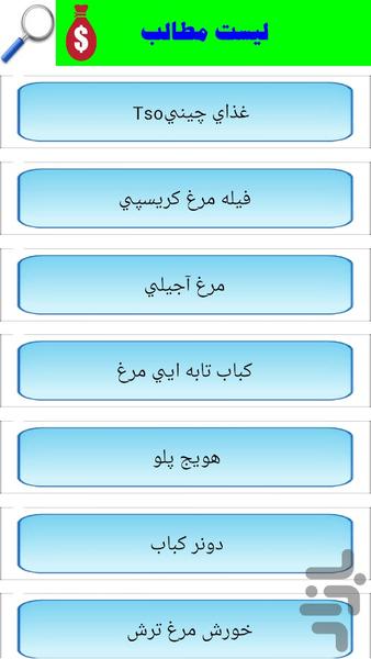 انواع غذا با فیله مرغ - عکس برنامه موبایلی اندروید