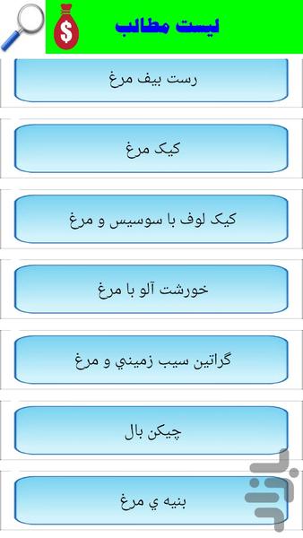انواع غذا با فیله مرغ - عکس برنامه موبایلی اندروید