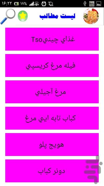 اموزش پخت انواع غذا با فیله مرغ - Image screenshot of android app