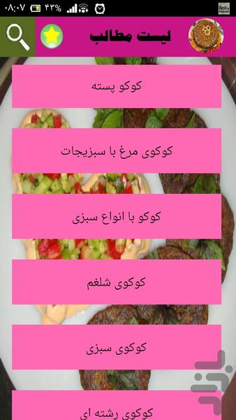 پخت انواع کوکو ودلمه - Image screenshot of android app