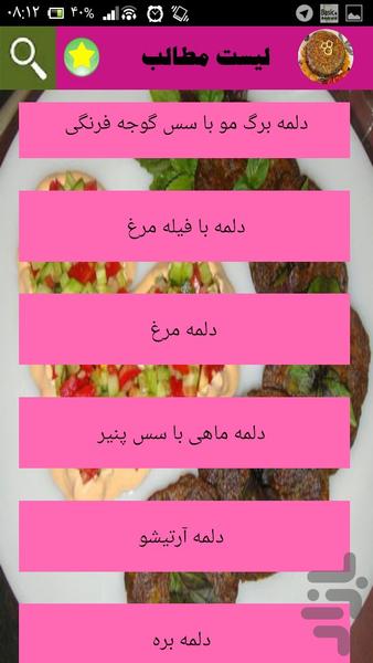 انواع کوکو ودلمه - Image screenshot of android app