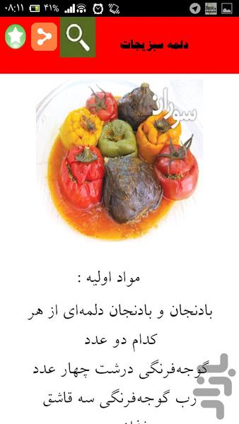 انواع کوکو ودلمه - Image screenshot of android app