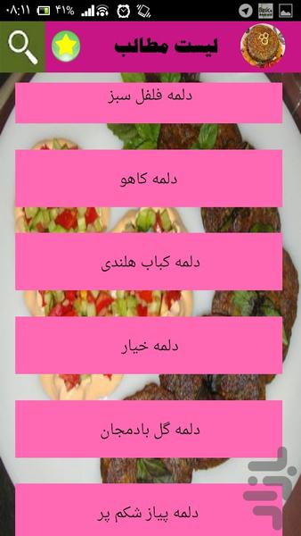 انواع کوکو ودلمه - Image screenshot of android app