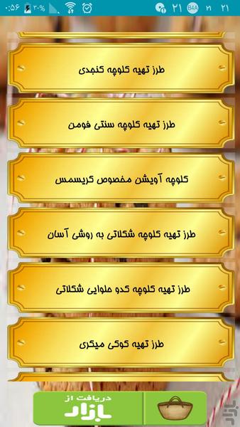 انواع کلوچه بپز - Image screenshot of android app