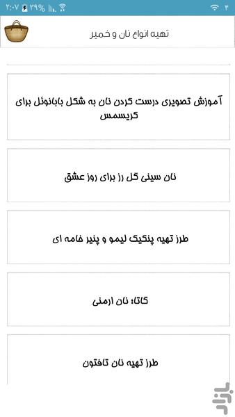 انواع نان و خمیر - Image screenshot of android app